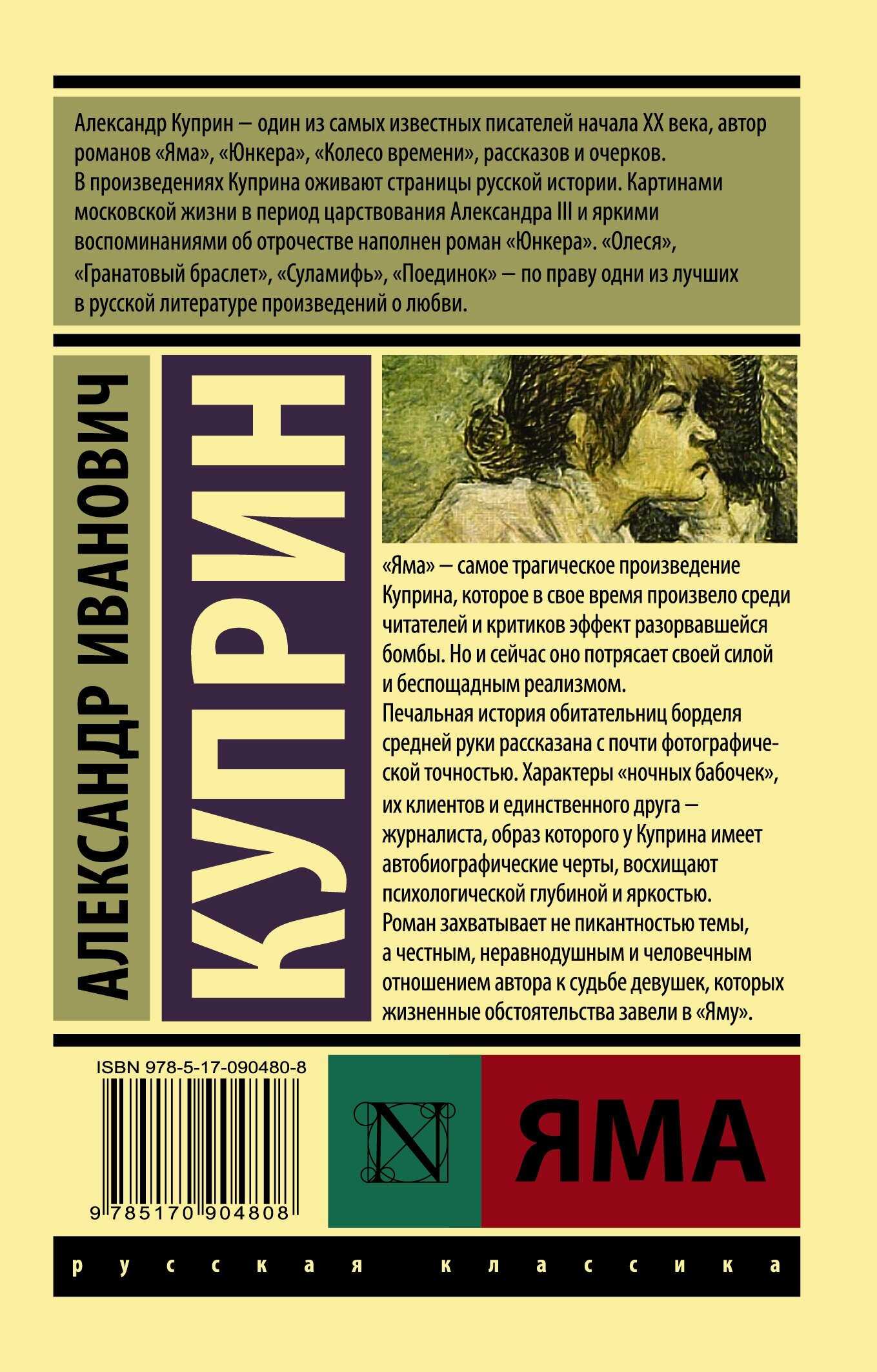 Александр куприн яма краткое содержание. повесть александра куприна “яма”, краткое содежание