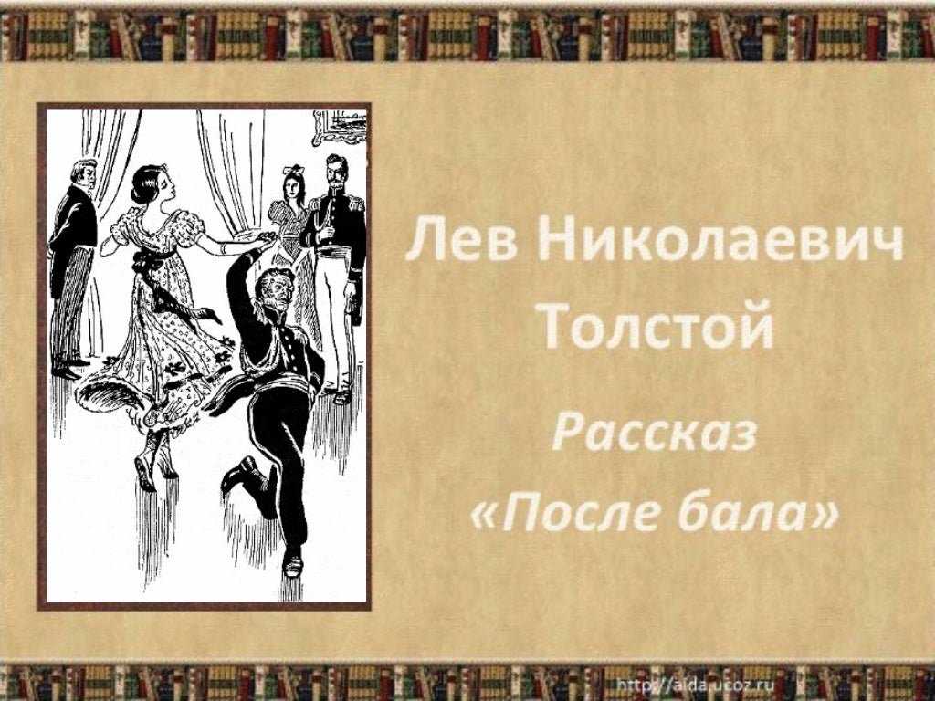 После бала краткое содержание видео