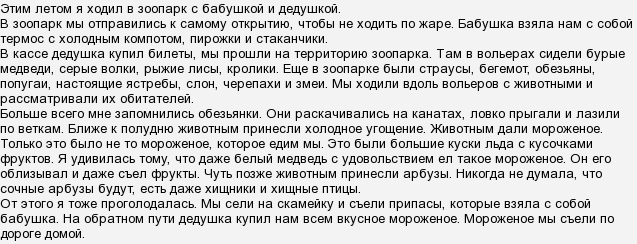 Сочинение на тему поход в зоопарк