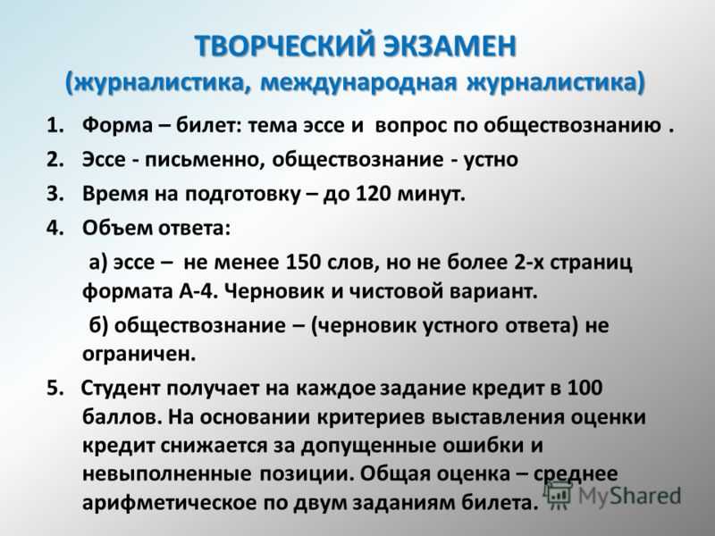 Основы журналистики2 семестр, в/о презентация, доклад