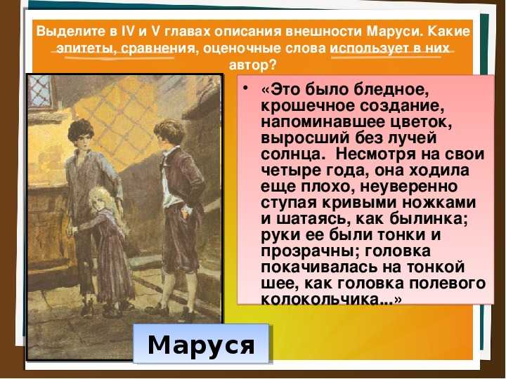 Маруся и соня: сравнительная характеристика персонажей в повести "в дурном обществе" короленко