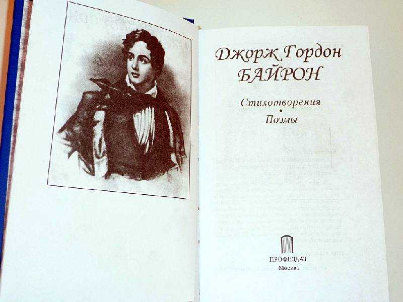 Биография байрона
