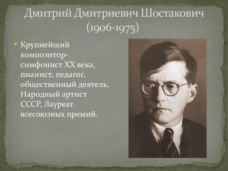 Кто такой дмитрий дмитриевич шостакович: биография композитора без музыкальных способностей