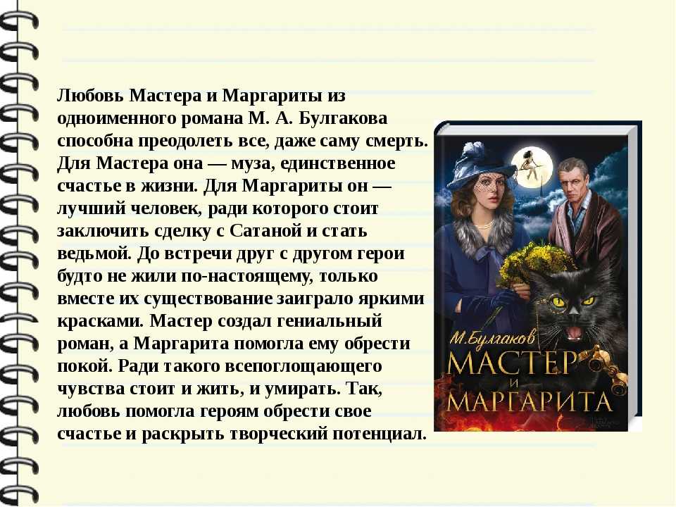 Судьба мастера: развитие и трагические повороты в романе мастер и маргарита