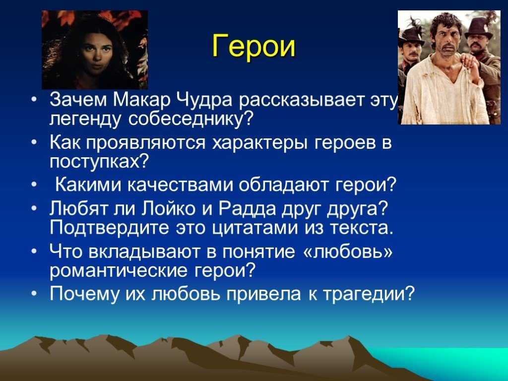 Анализ рассказа «макар чудра» горького | readcafe