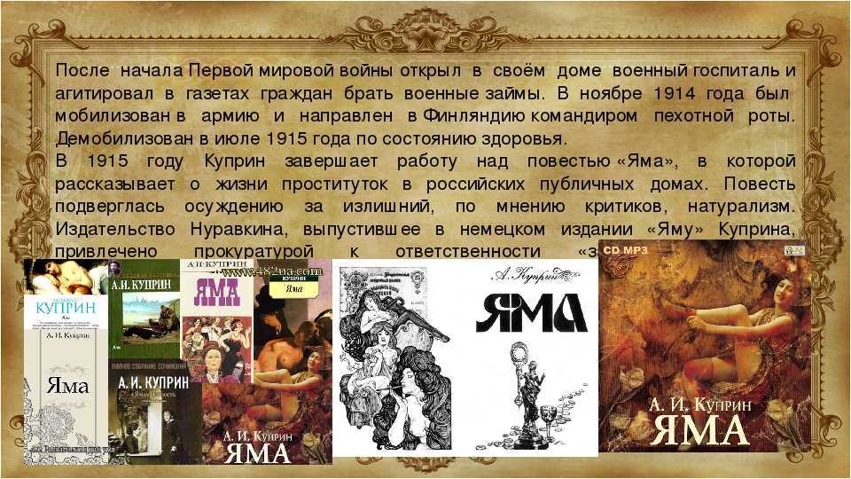 Куприн яма краткое содержание для читательского дневника