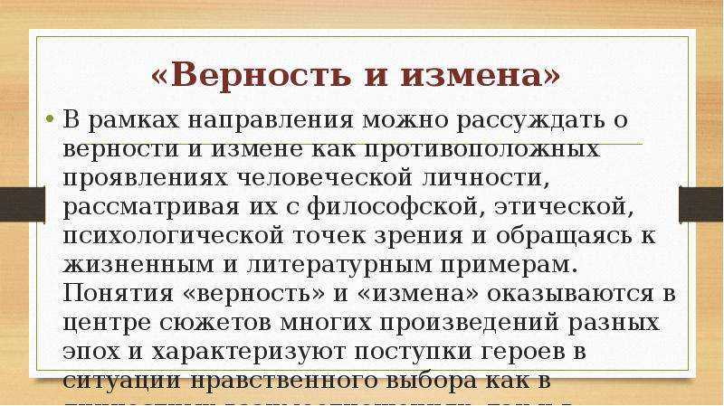 «верность и измена»: топ 8 сочинений для егэ 2023 года