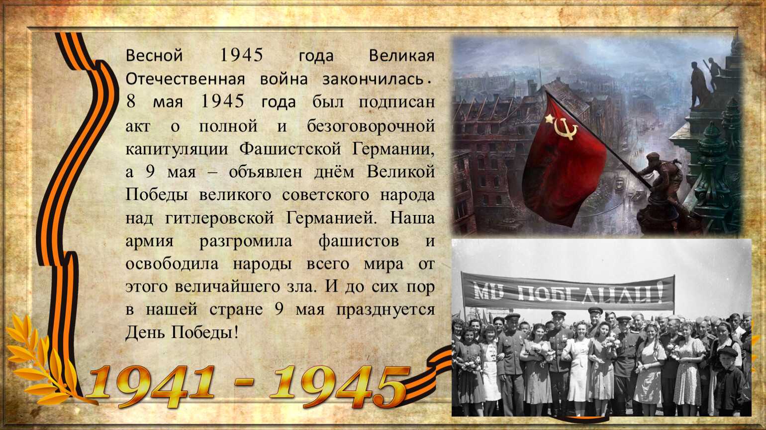 Доклад на тему великая отечественная война 1941-1945 год 2, 3, 4 класс, кратко
