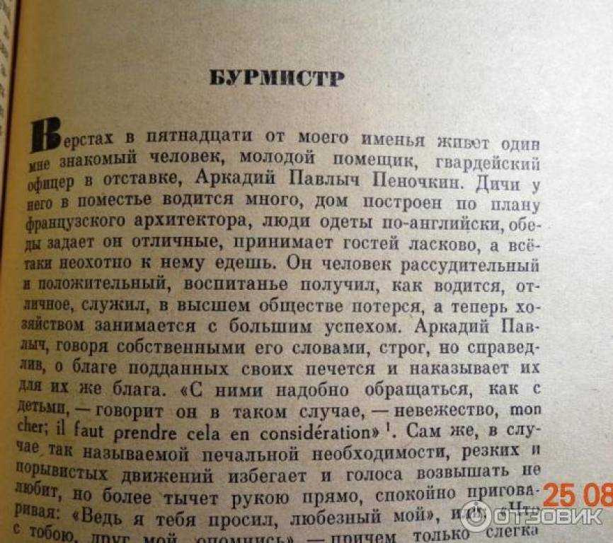 Краткое содержание рассказа тургенева «бурмистр»