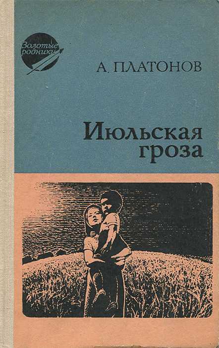 Топ-10 лучших произведений андрея платонова