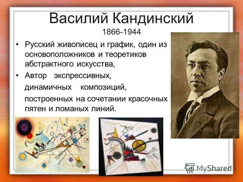 Кандинский биография, самые известные картины/произведения