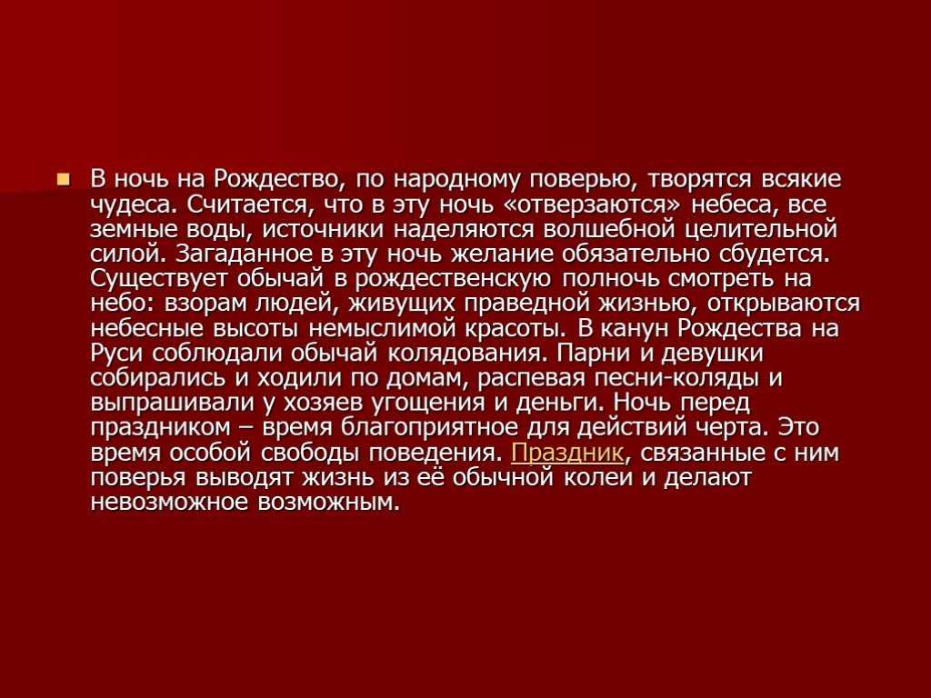 Урок 12: ночь перед рождеством - 100urokov.ru