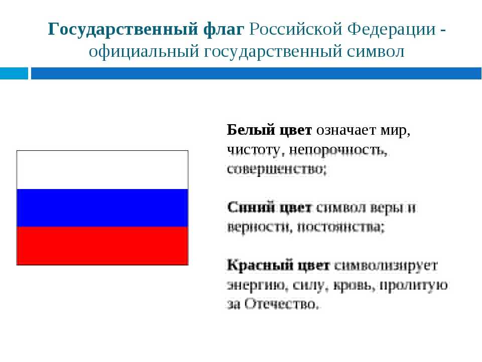 Флаг россии — русский эксперт