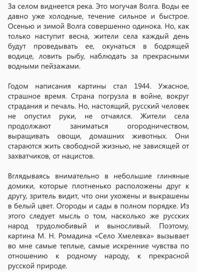 По картине село хмелевка ромадина 9 класс, сочинение