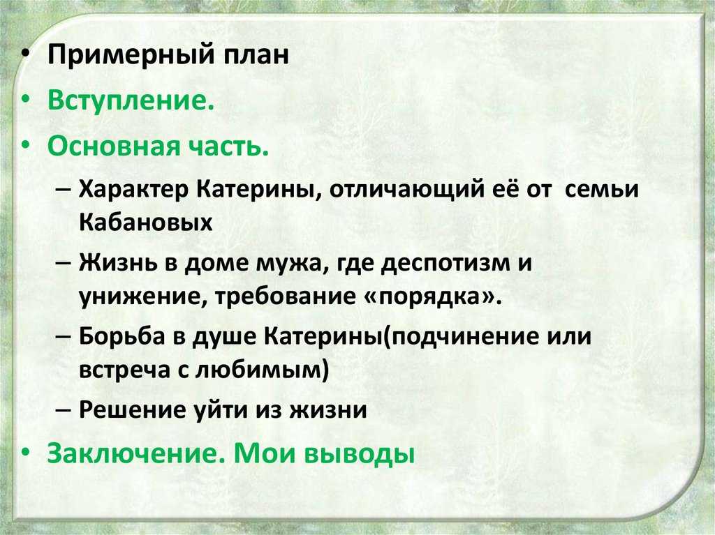 Письмо катерине из пьесы гроза. : письмо катерине в пьесе гроза, островский. писем товарища сухова жене