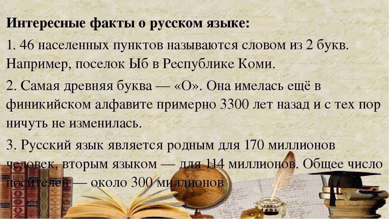 История русского языка: происхождение, отличительные особенности и интересные факты