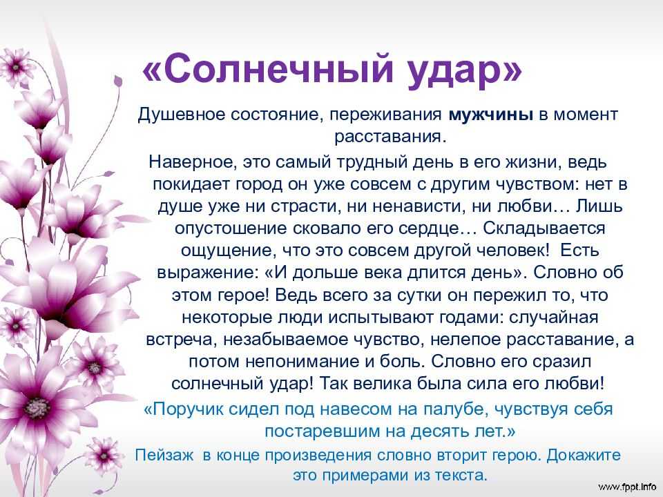 Анализ рассказа солнечный удар - тема, жанр, основная мысль