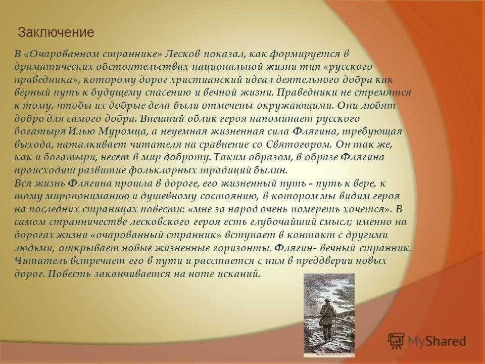 Очарованный странник. краткое содержание. лесков н.с. библиотека.