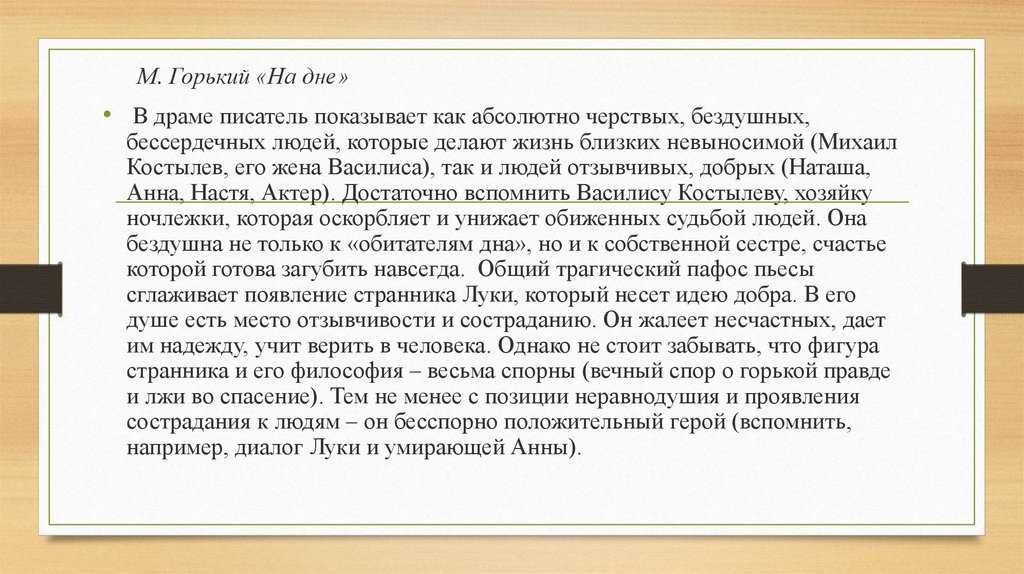 7 лучших сочинений на тему «трагические судьбы людей дна в произведениях м горького»