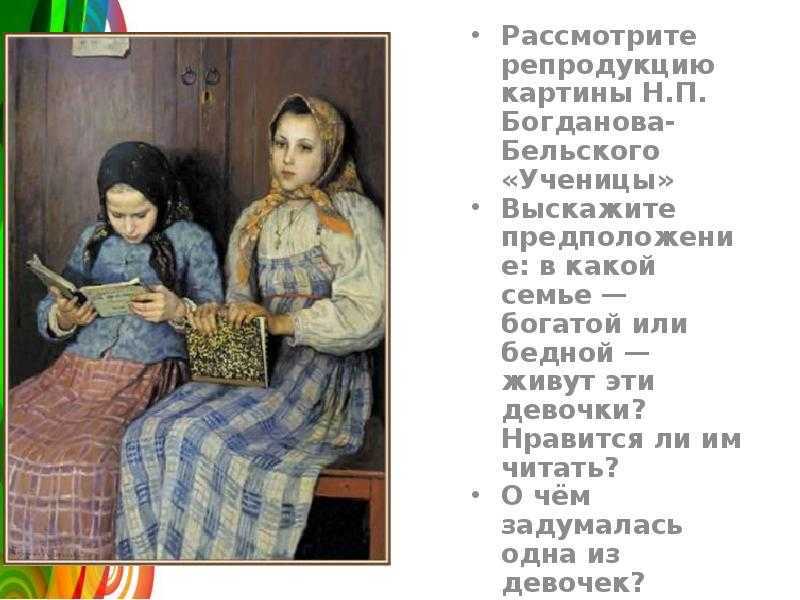 Сочинение-описание картины «ученицы», богданов-бельский (2 варианта - кратко и подробно)