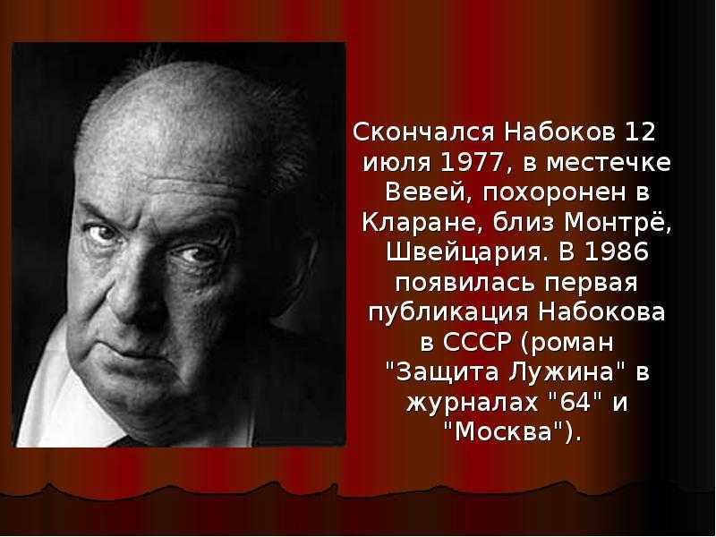 Биография владимира набокова