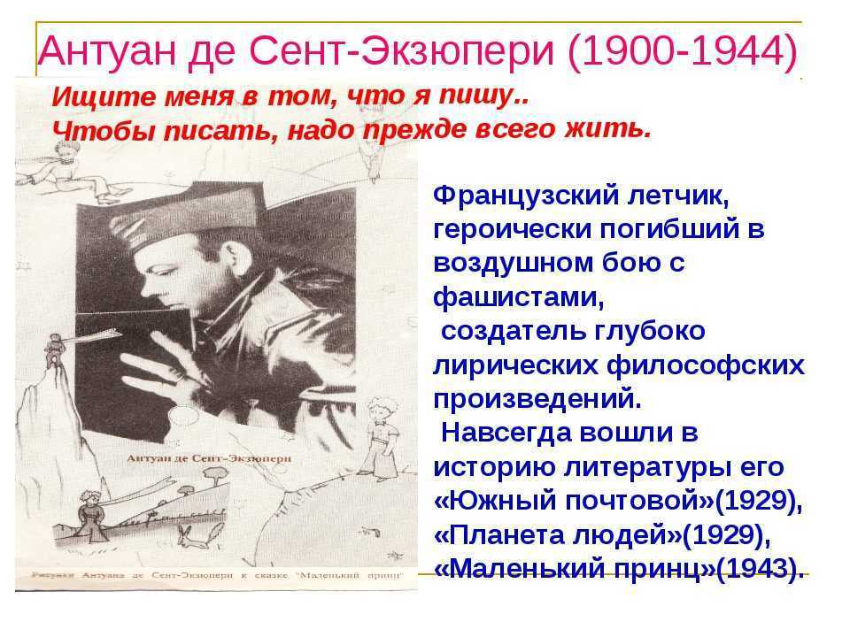 Антуан де сент-экзюпери: биография, творчество и интересные факты - nacion.ru