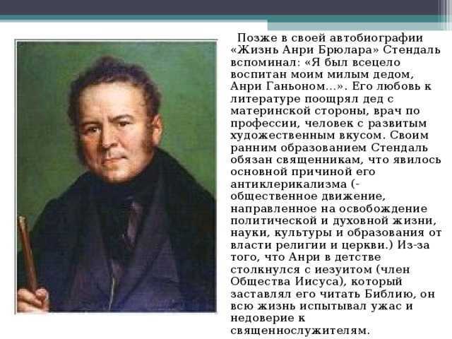 Презентация на тему "стендаль (мари анри бейль)" по литературе для 8 класса