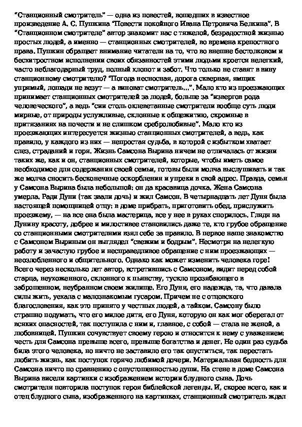 Образ и характеристика самсона вырина из повести «станционный смотритель»