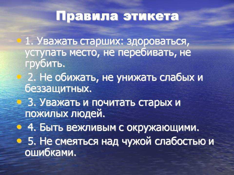 Что такое этикет. определение