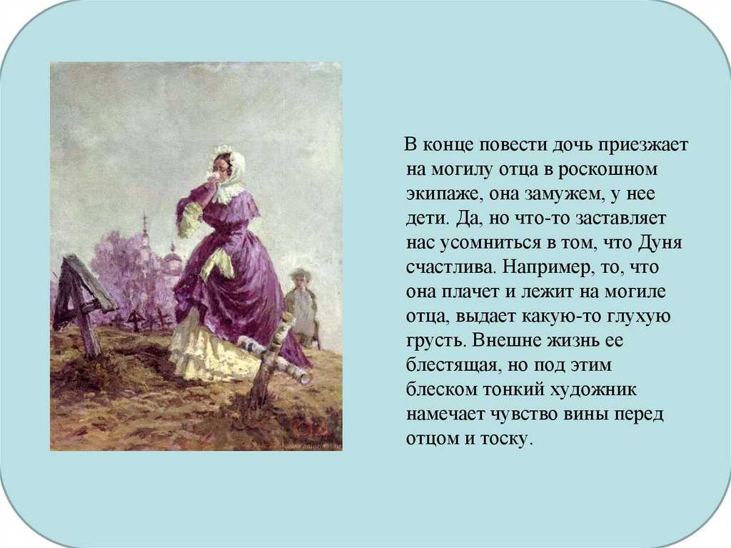 Почему плакала дуня в рассказе "станционный смотритель": глубокий смысл и эмоциональная сила