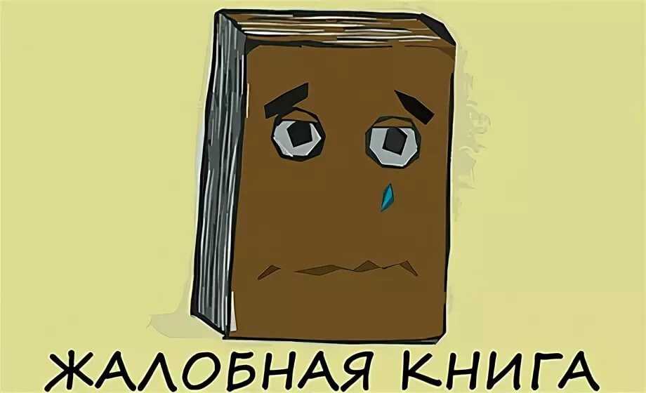 Анализ «жалобной книги» чехова для читательского дневника