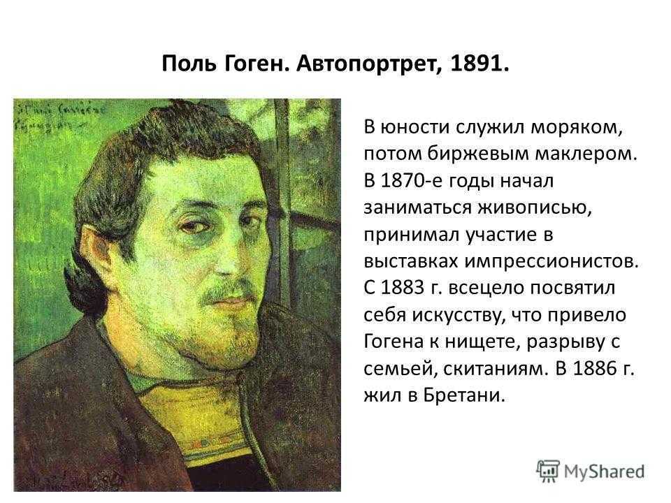 Все картины гогена поля (с описанием) - его живопись и биография - paul gauguin