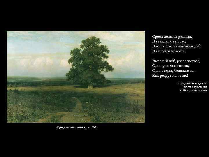 Шишкин "лесные дали" описание картины, анализ, сочинение - art music