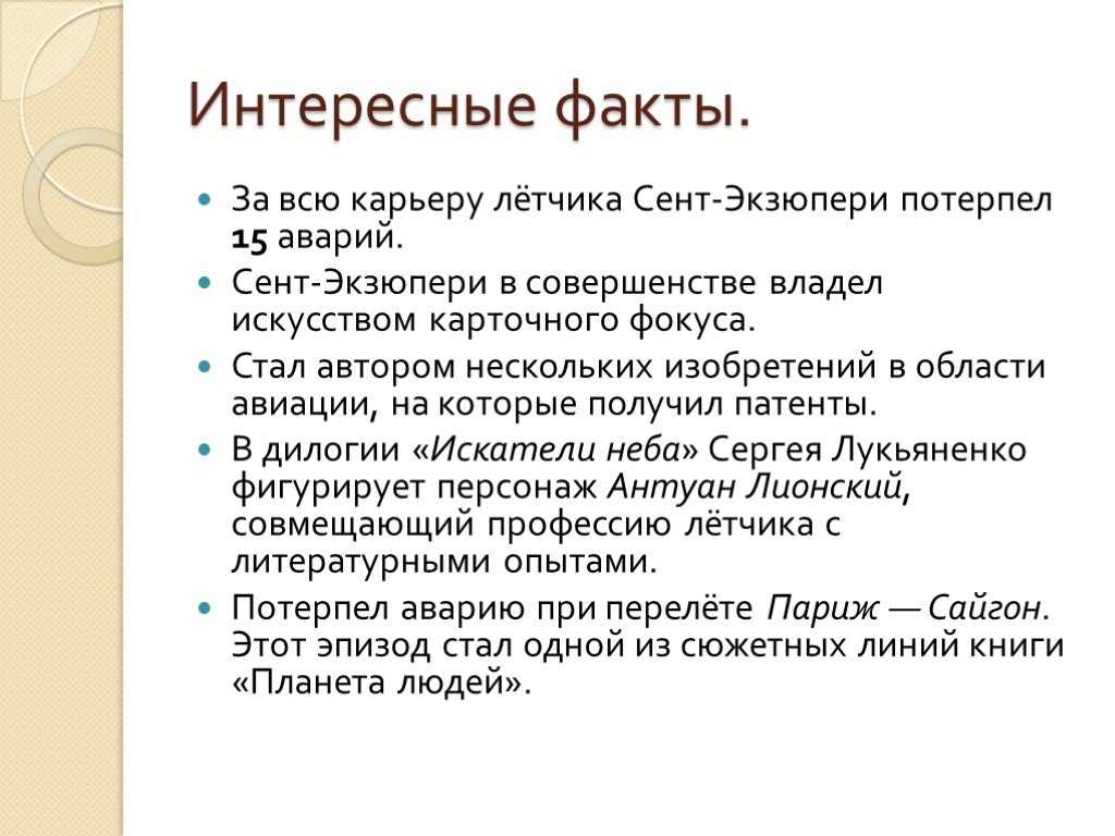 Антуан де сент-экзюпери: краткая и полная биография. интересные факты