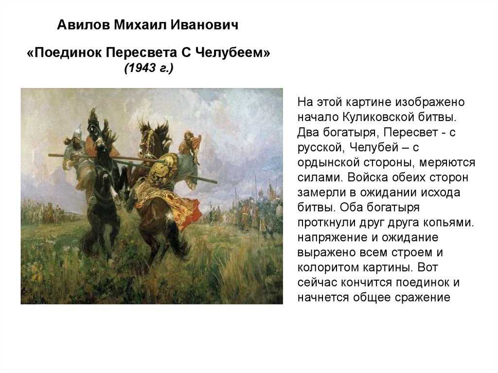 Пересвет и челубей - описание картины михаила ивановича авилова