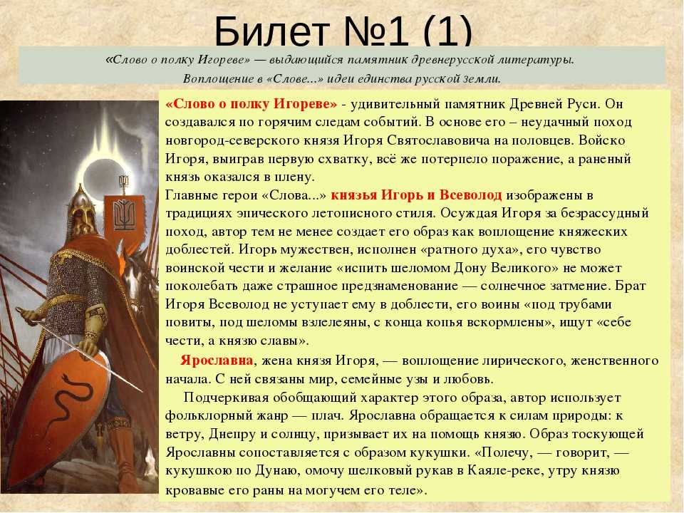 Слово о полку игореве чем закончился поход: история и последствия