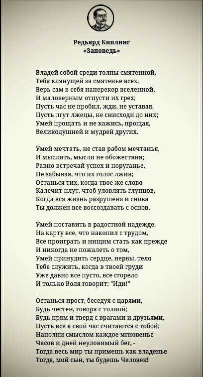 Поэтический перевод: стихотворение редьярда киплинга if на русском языке | bookmarin