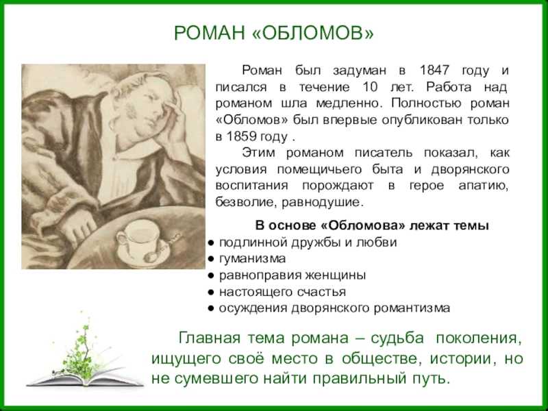 «сон обломова» – анализ фрагмента из романа гончарова
