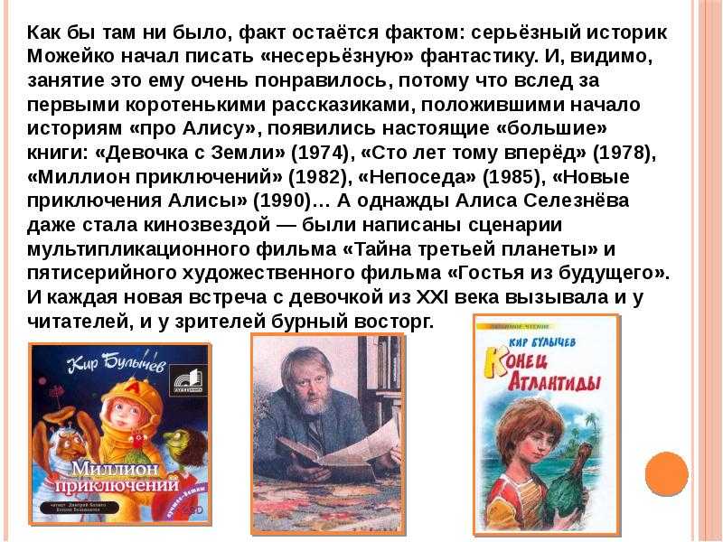 Кир булычев: краткая биография и личная жизнь. кир булычёв биография