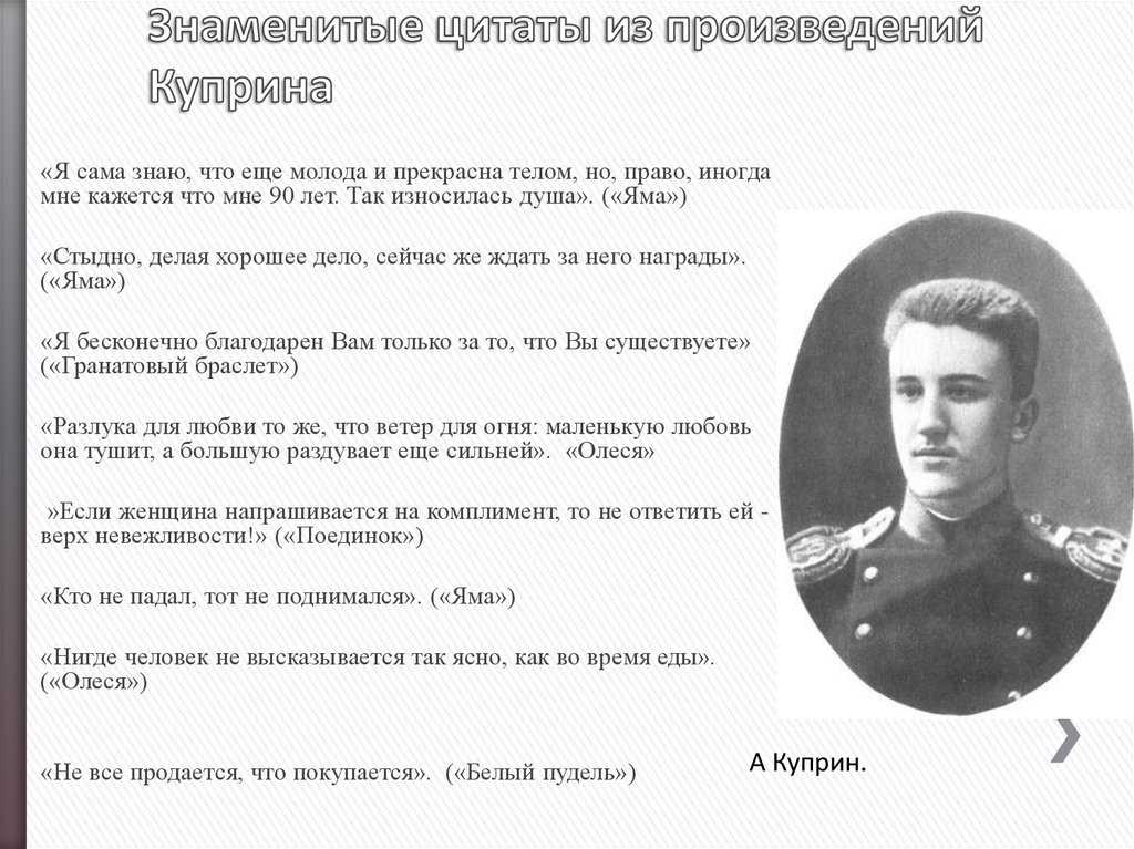 Александр куприн: биография, жизнь и творчество писателя, произведения и фото