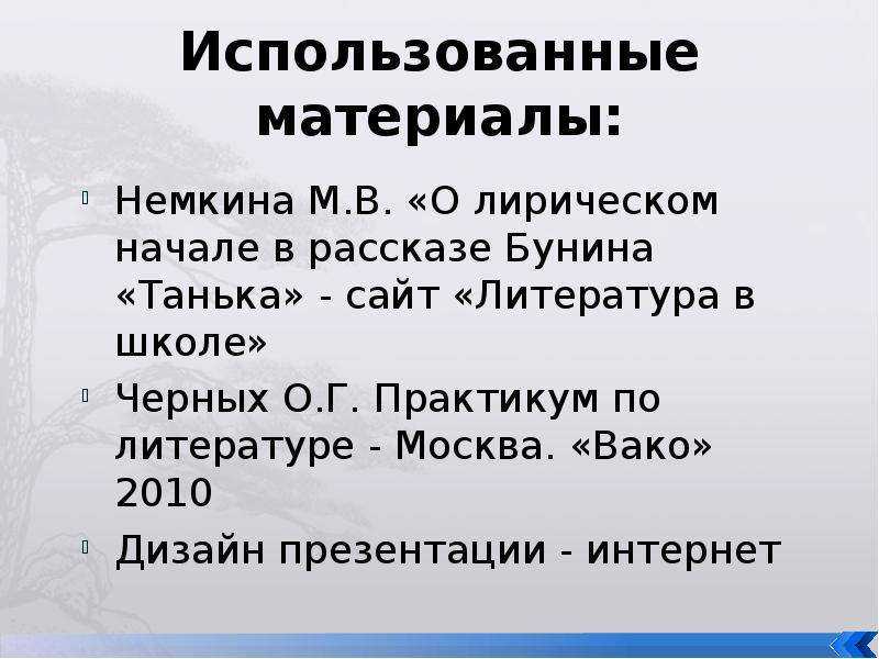 Танька · краткое содержание рассказа бунина