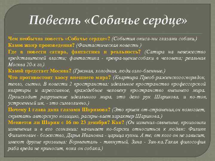 «собачье сердце» характеристика героев. главные герои "собачьего сердца"
