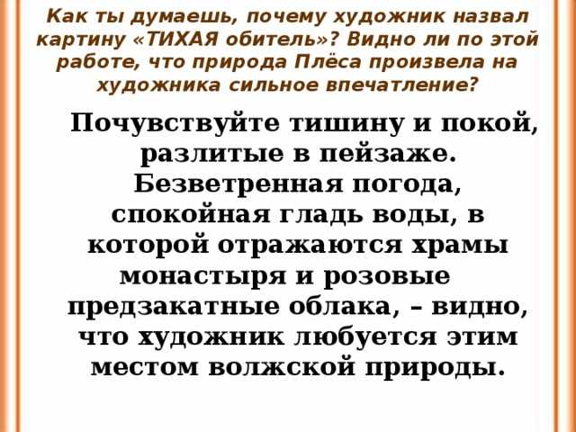Сочинение по картине тихая обитель левитана