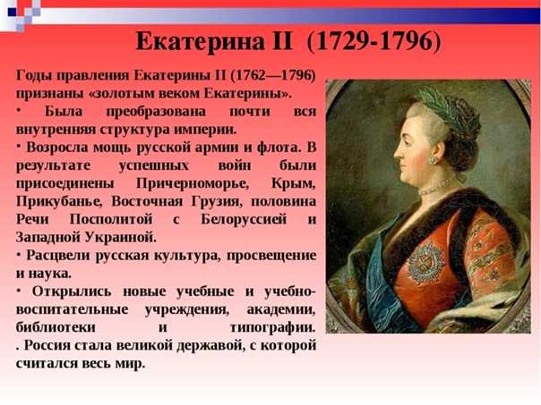 Екатерина 2 великая (краткая биография)