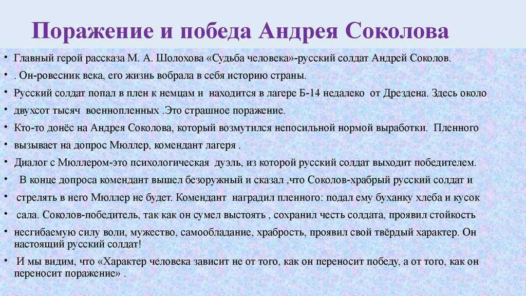 Презентация, доклад по литературе на тему судьба человека и судьба родины по рассказу м.шолохова судьба человека