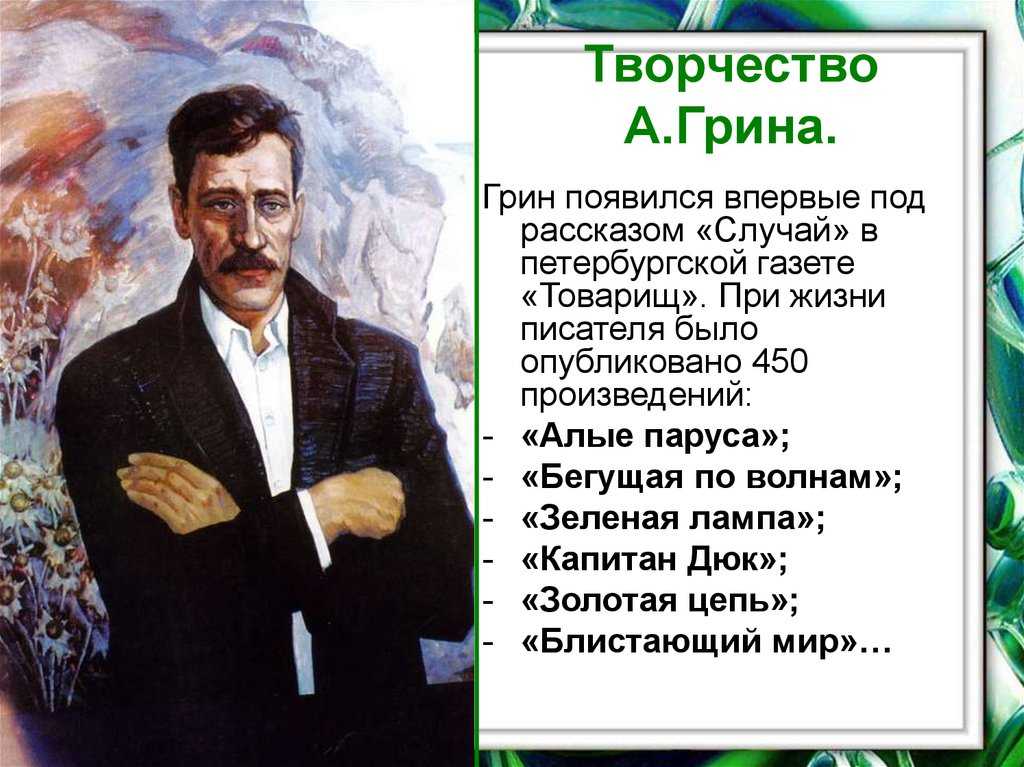 Александр грин | virtual laboratory wiki | fandom