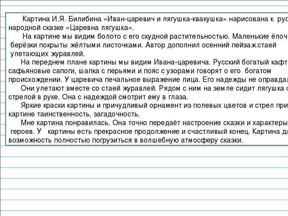 Сочинение по картине билибина иван-царевич и лягушка-квакушка 3 класс описание