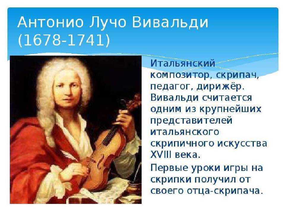 Биография вивальди