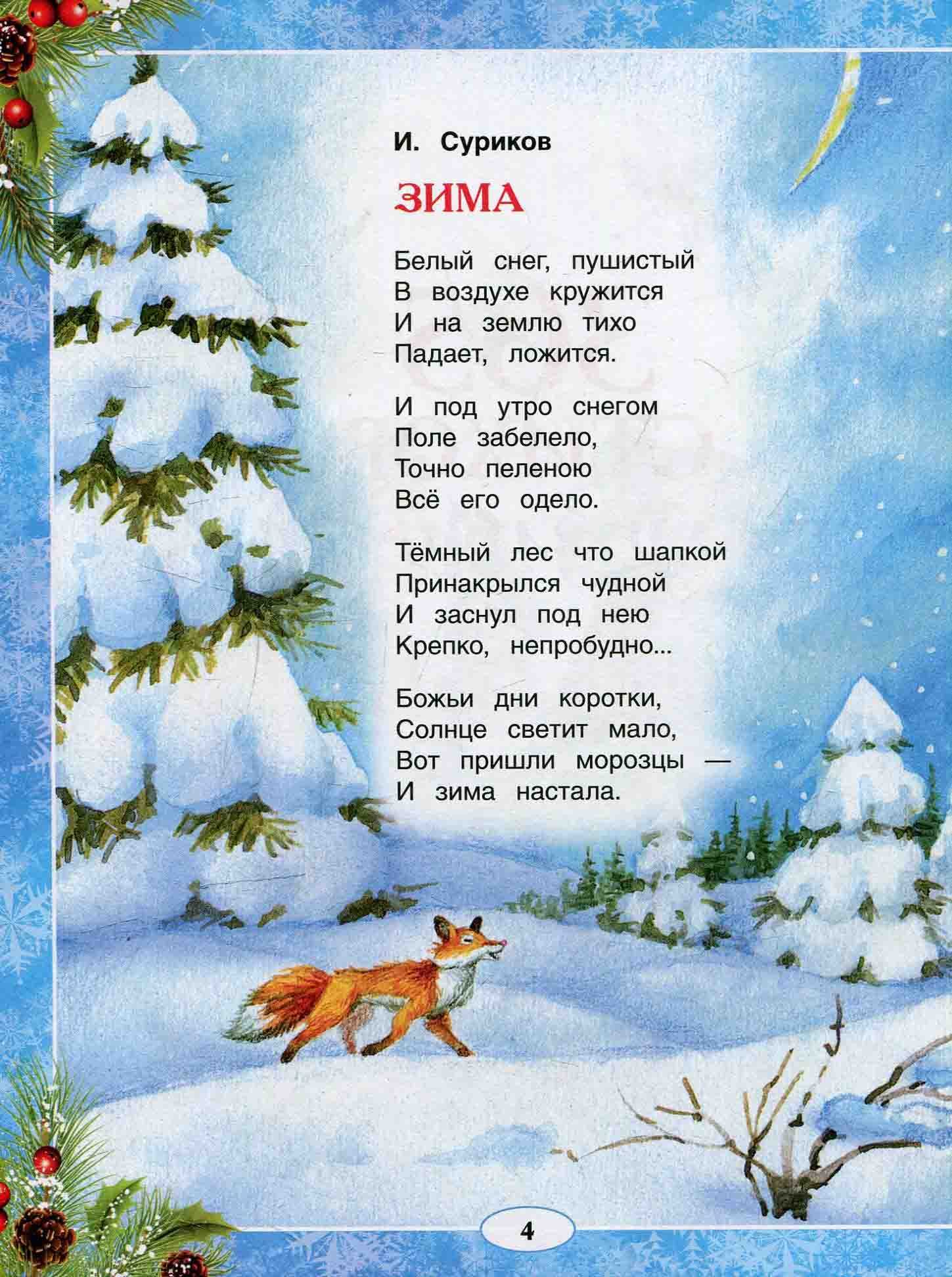 «чудная картина…» а. фет