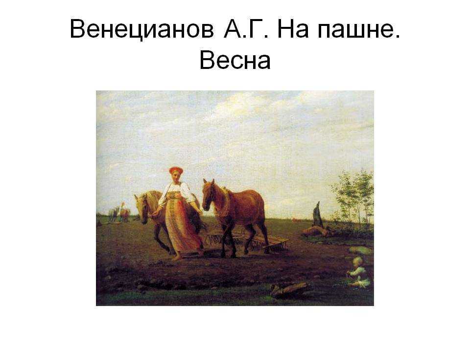 Романтические картины алексея гавриловича венецианова